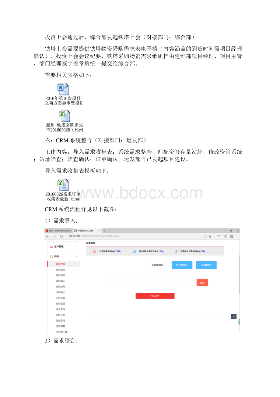 铁塔项目流程示范文档格式.docx_第3页