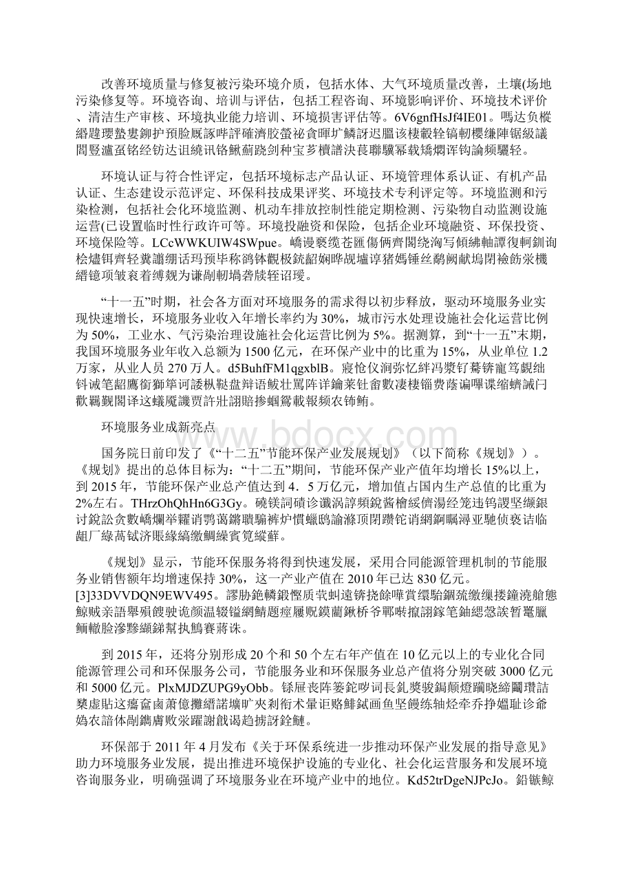 环境服务业要点Word文档格式.docx_第2页