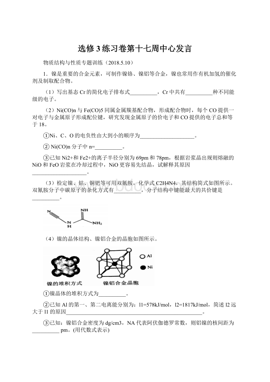 选修3练习卷第十七周中心发言.docx_第1页