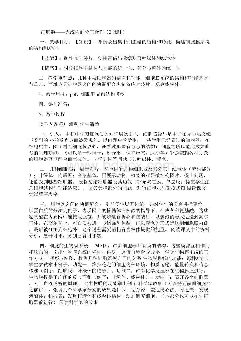 中等职业技术学院教师资格证面试题目及答案Word文件下载.docx_第2页