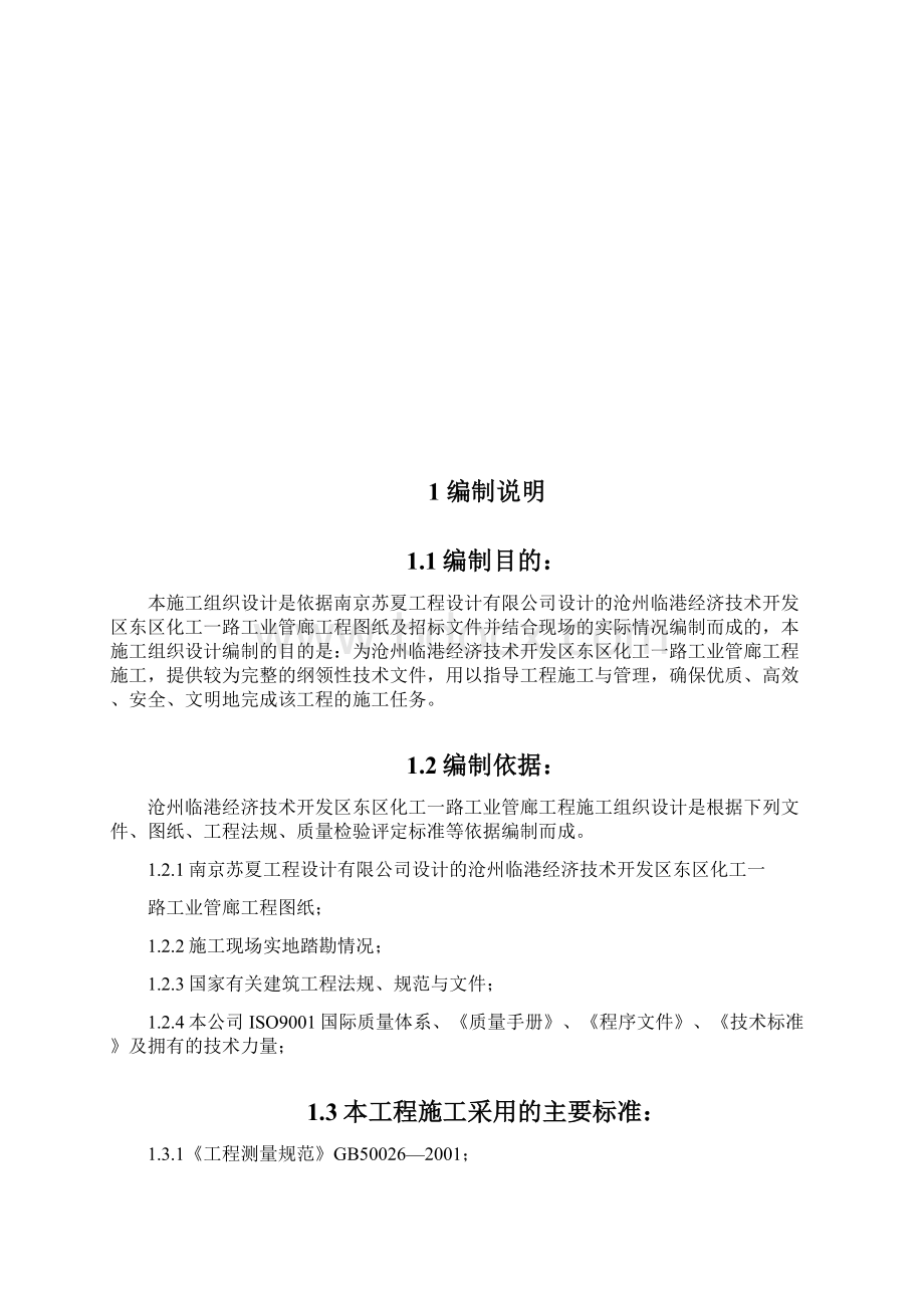 管廊施工设计方案.docx_第2页