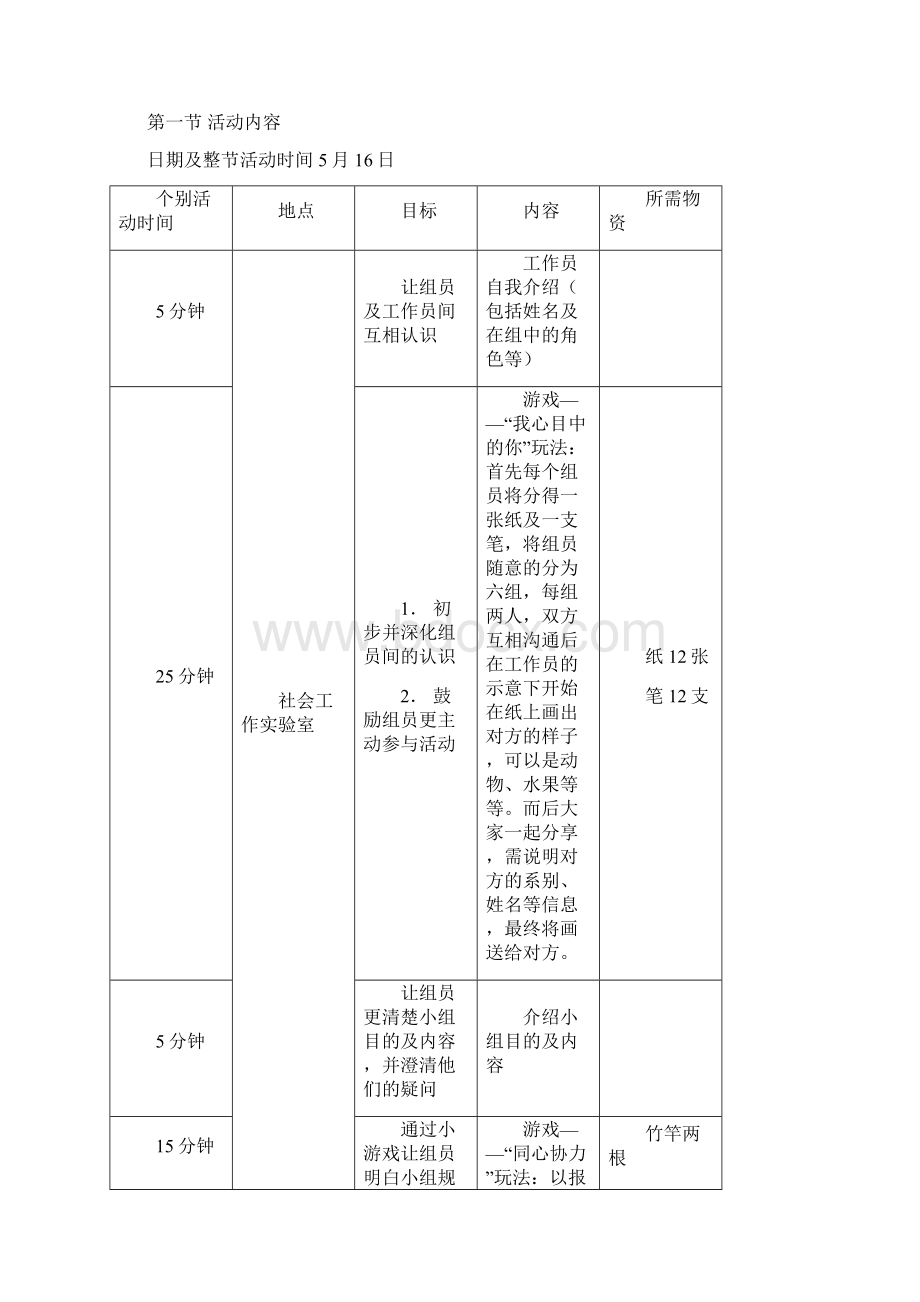 小组工作计划书4.docx_第3页