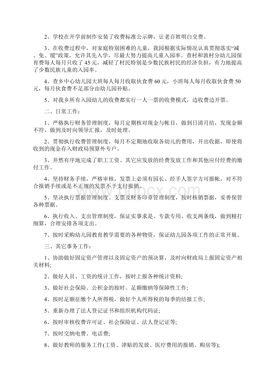 最新幼儿园出纳员年度总结3篇Word文档下载推荐.docx_第3页