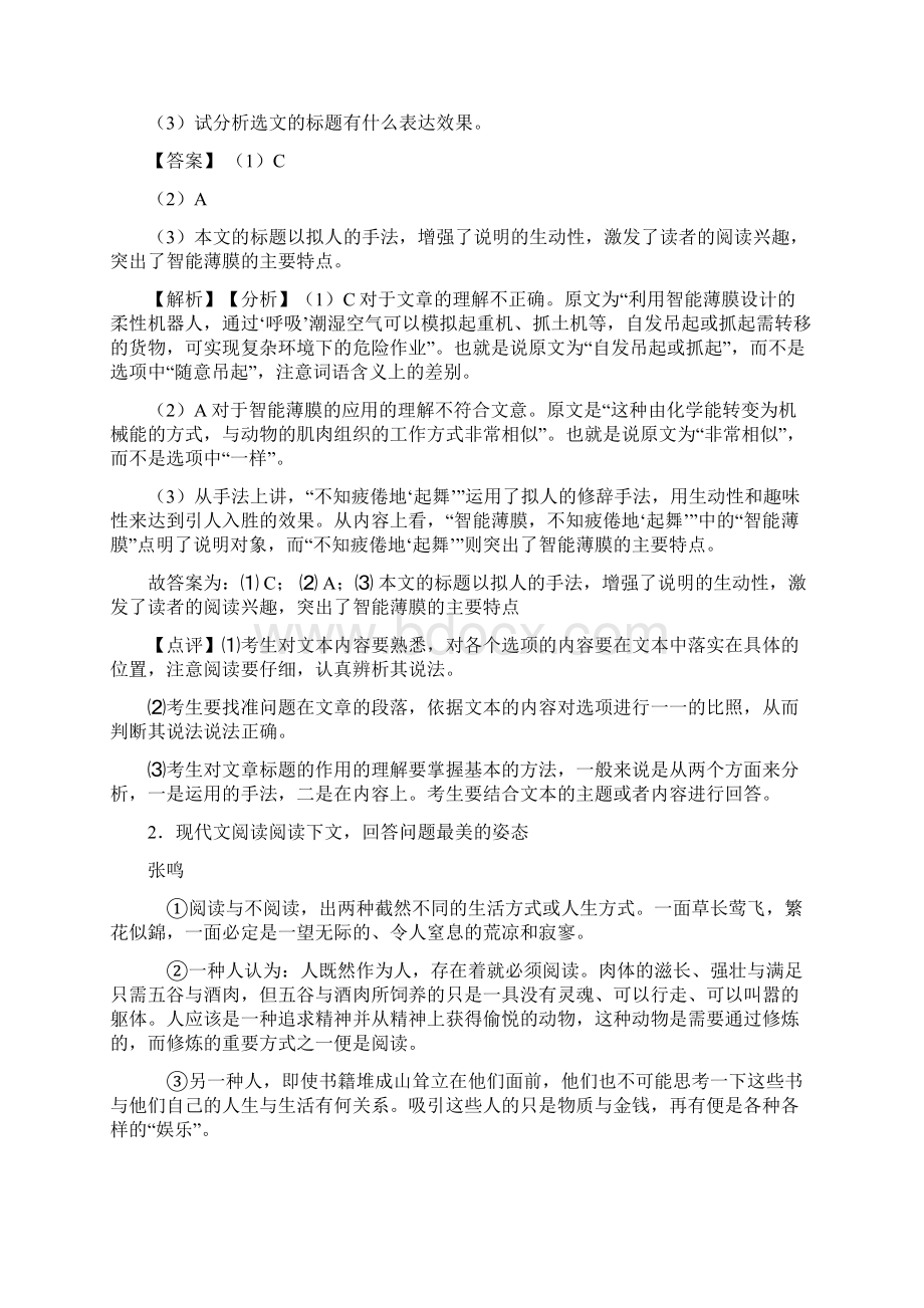 部编版八年级语文现代文阅读专题练习及答案1001Word格式文档下载.docx_第3页