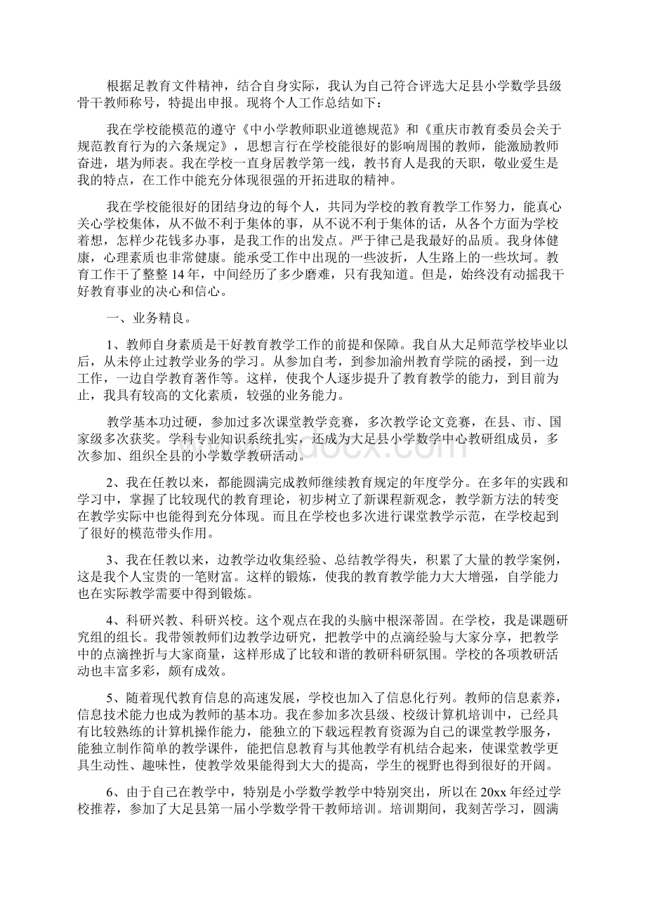 骨干教师工作总结.docx_第3页