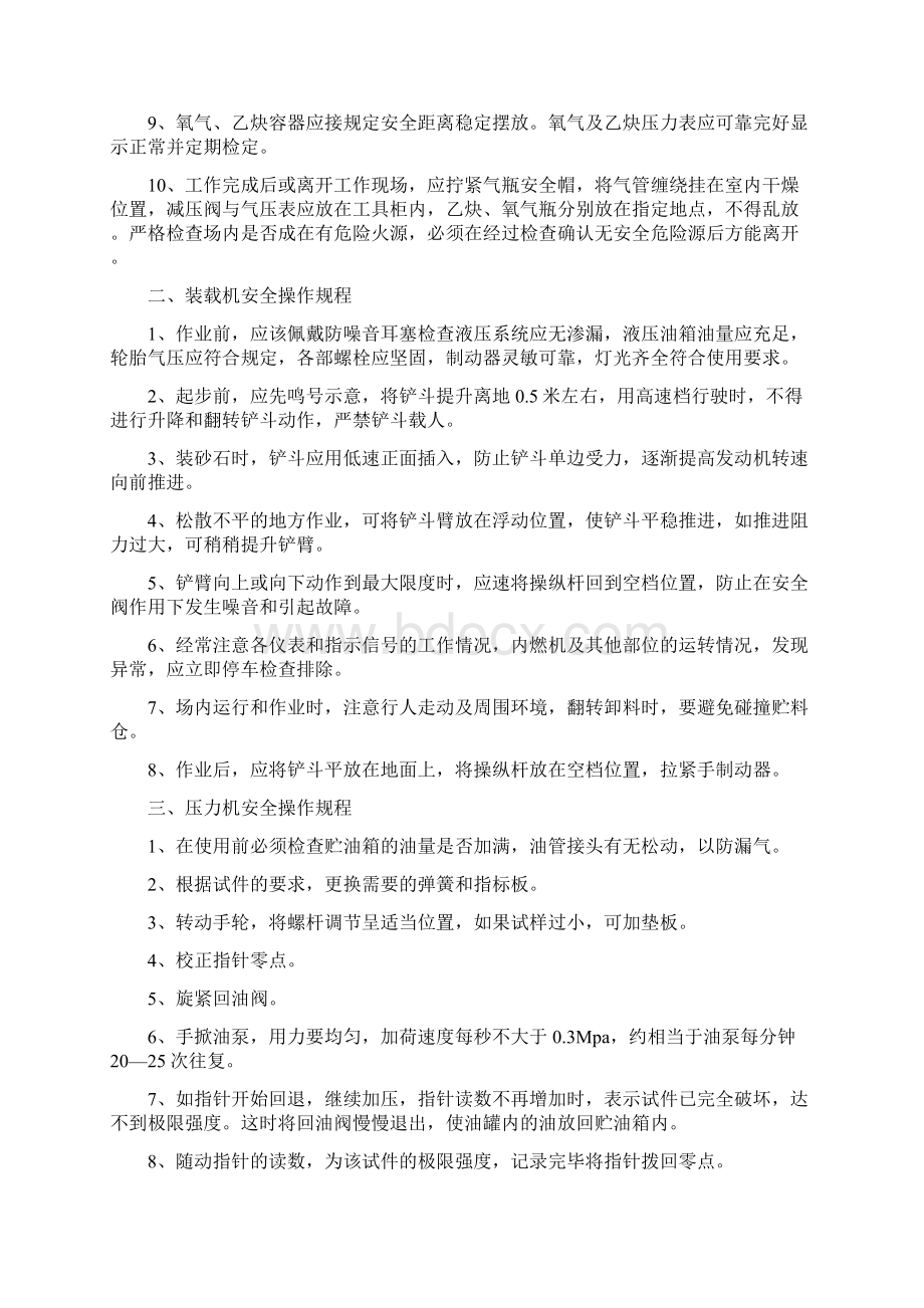 设备设施安全操作规程Word文件下载.docx_第2页