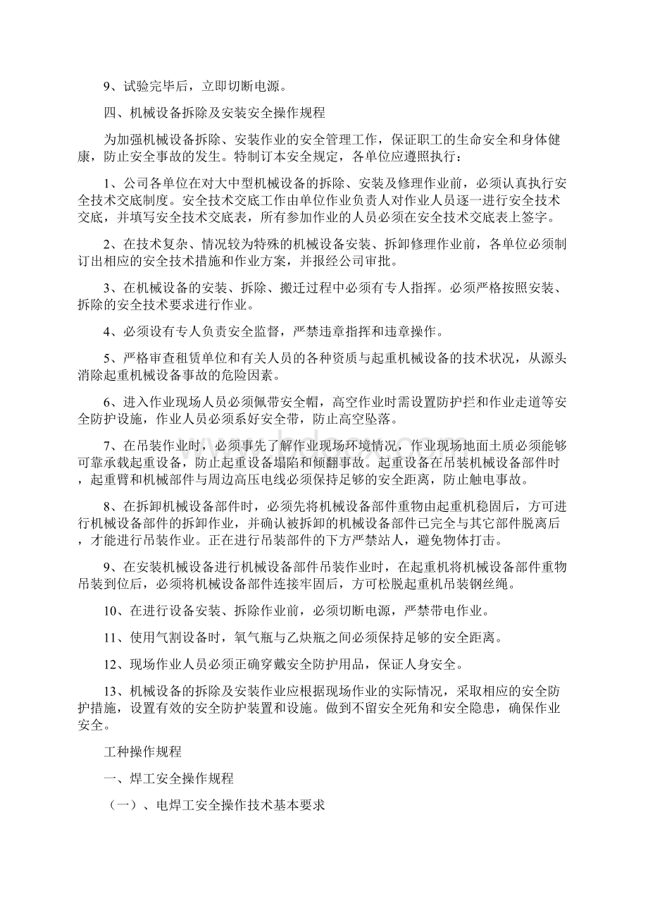 设备设施安全操作规程Word文件下载.docx_第3页