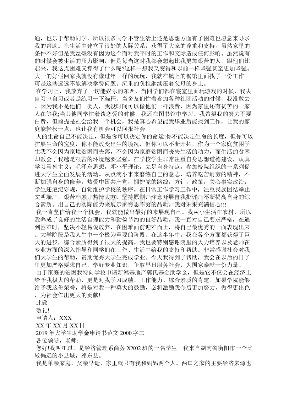 大学生助学金申请书范文字条据书信.docx_第2页