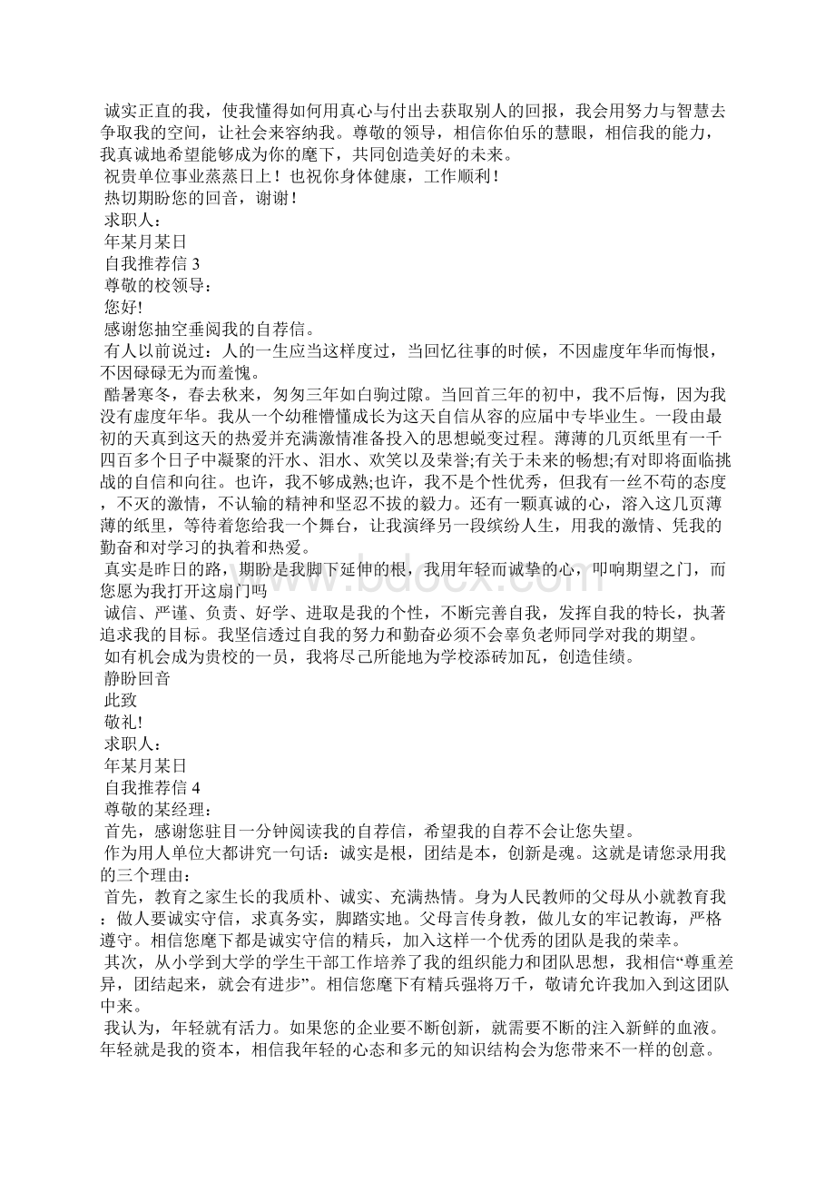 自我推荐信精选15篇.docx_第2页