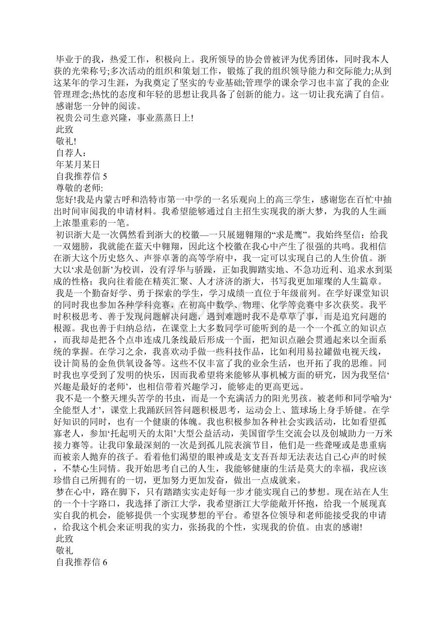 自我推荐信精选15篇.docx_第3页