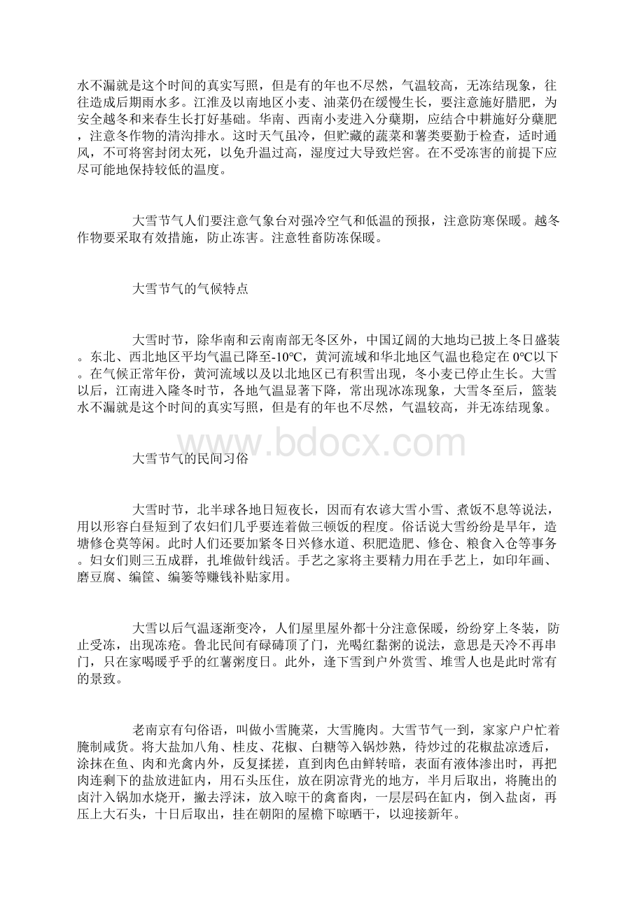 大雪是什么时候二十四节气之大雪的由来与含义Word格式文档下载.docx_第2页