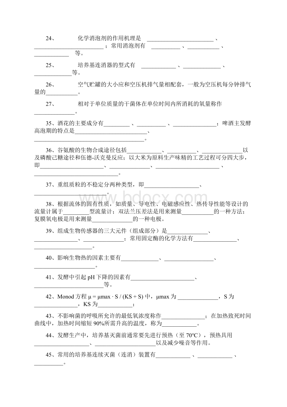 整理微生物工程习题库.docx_第3页