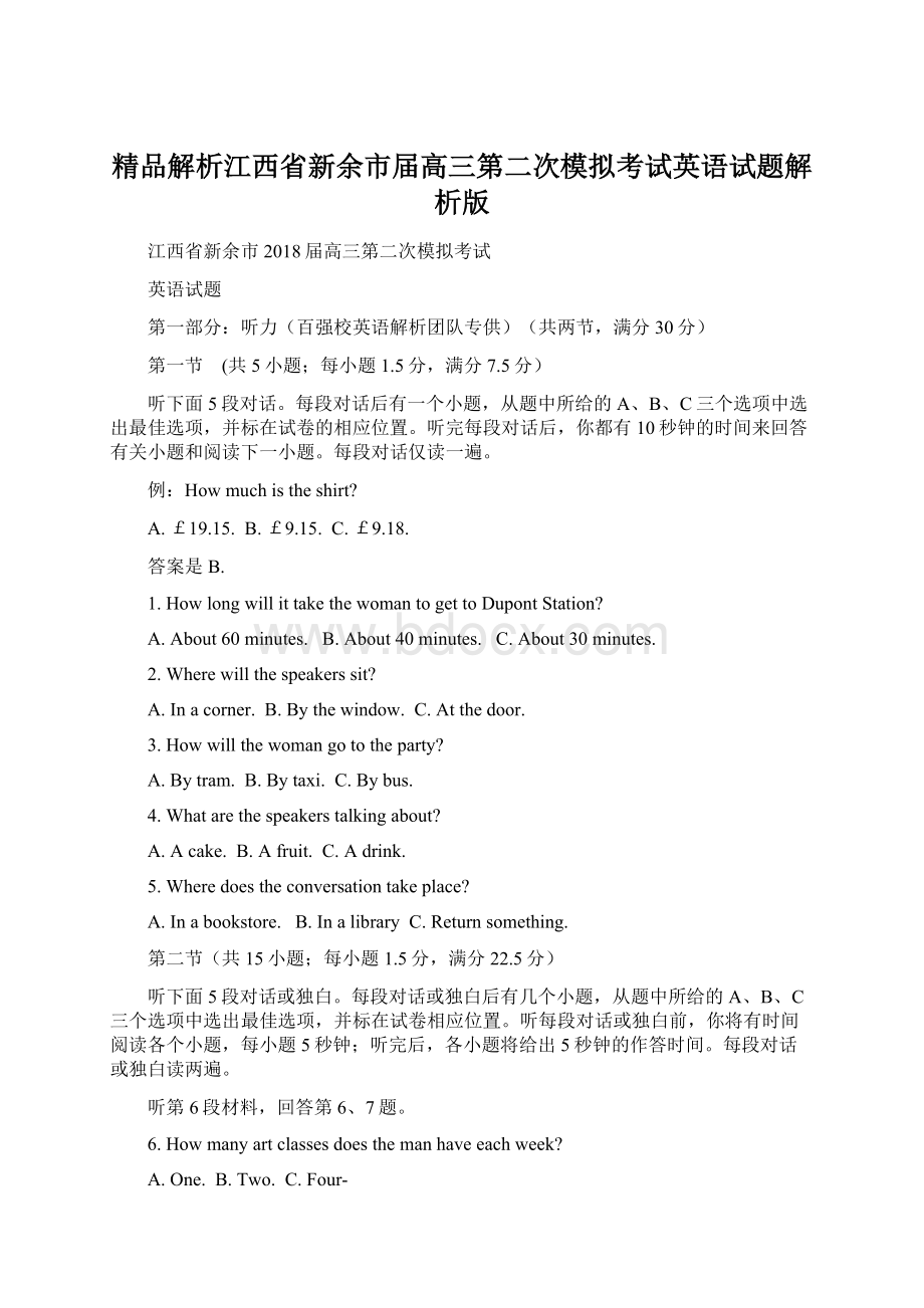 精品解析江西省新余市届高三第二次模拟考试英语试题解析版Word文档格式.docx