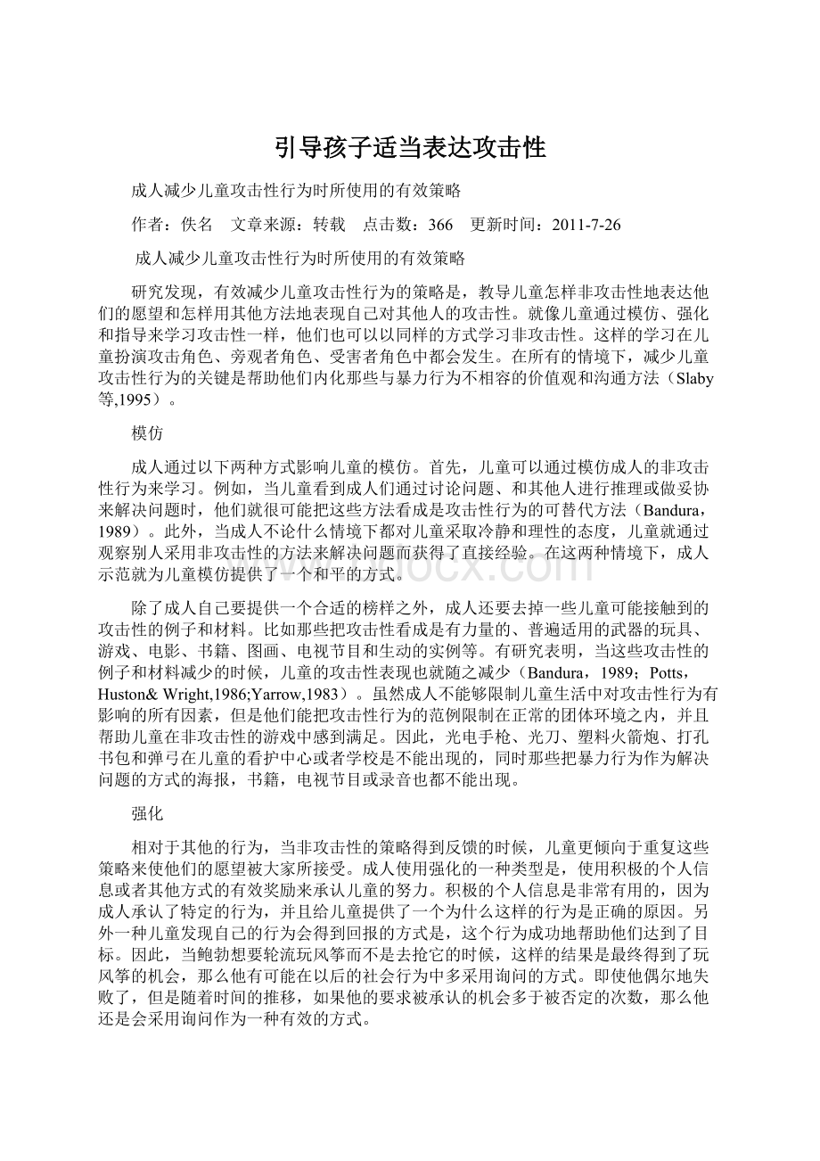 引导孩子适当表达攻击性Word文档下载推荐.docx_第1页