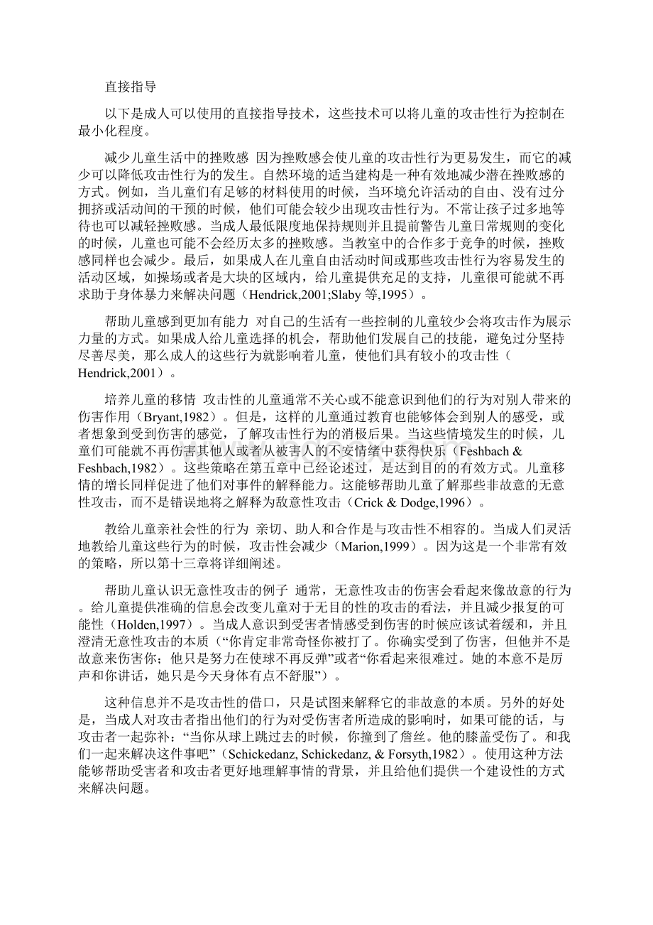 引导孩子适当表达攻击性Word文档下载推荐.docx_第2页