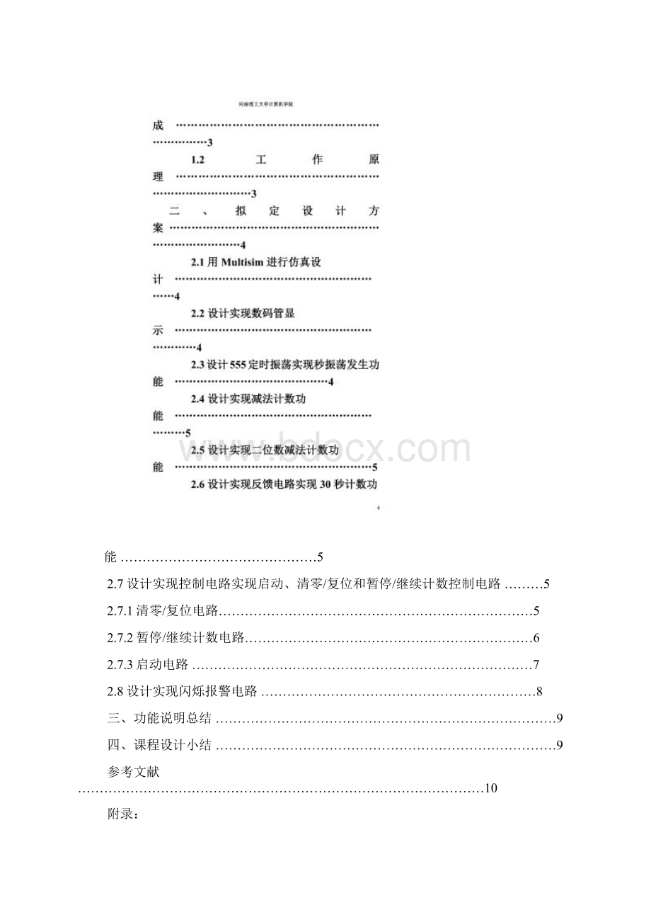 数电课程设计30秒倒计时器Word格式文档下载.docx_第2页