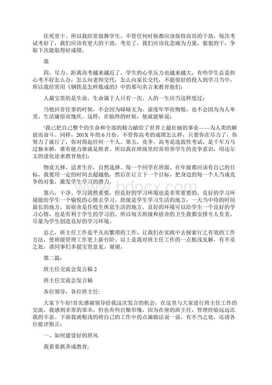 班主任交流会发言稿完整版.docx_第2页