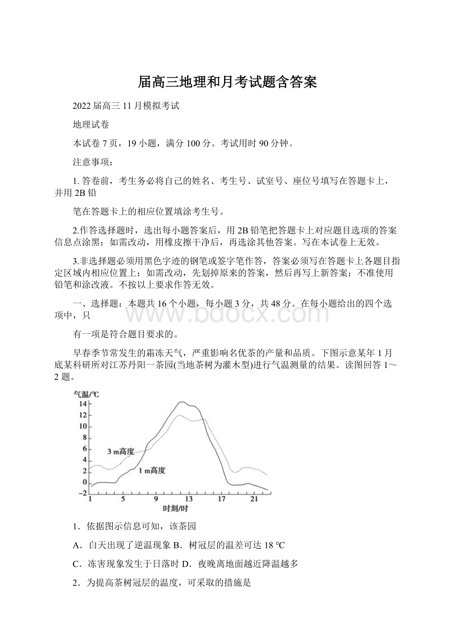 届高三地理和月考试题含答案Word下载.docx