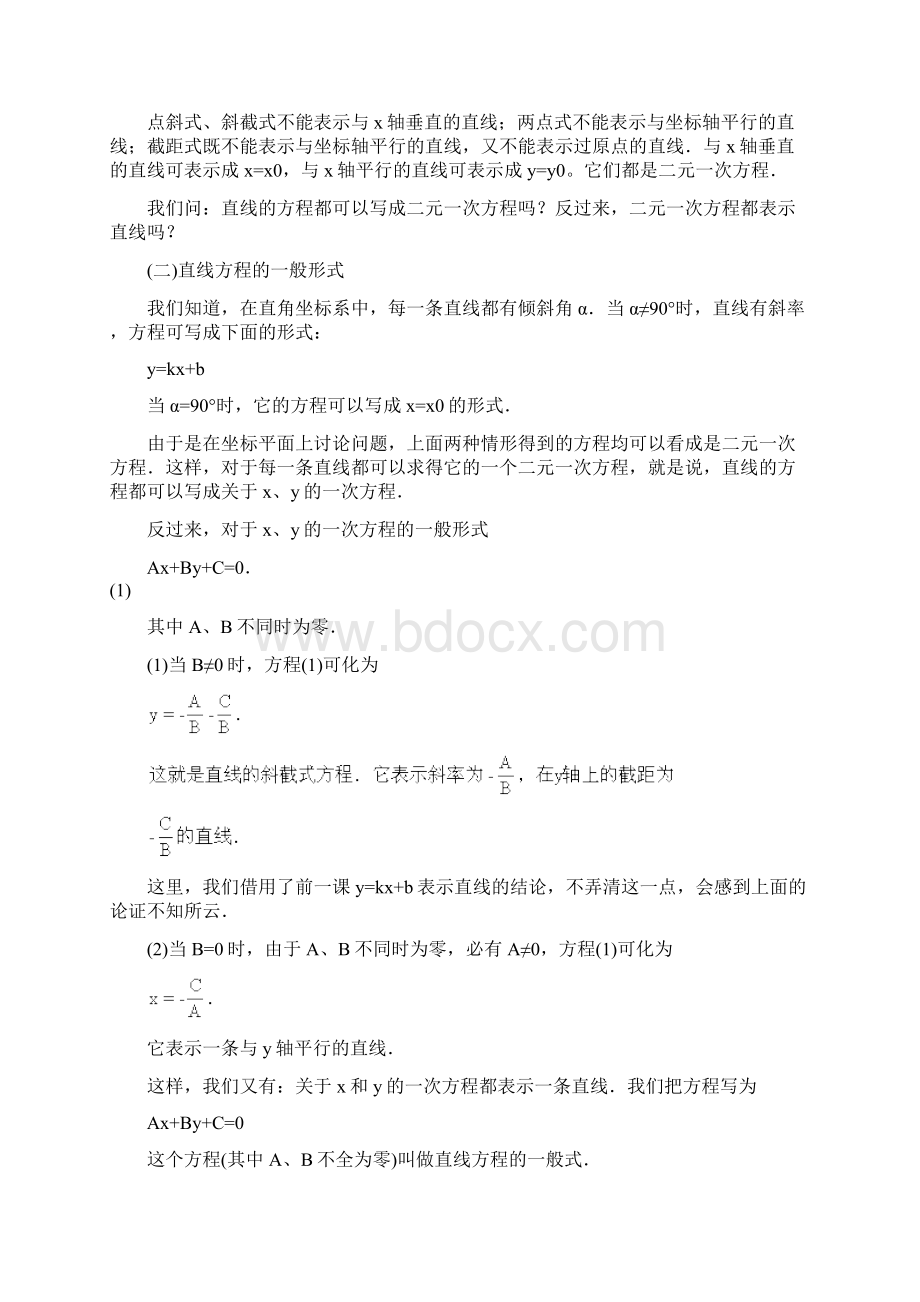 直线方程的一般形式Word格式文档下载.docx_第2页