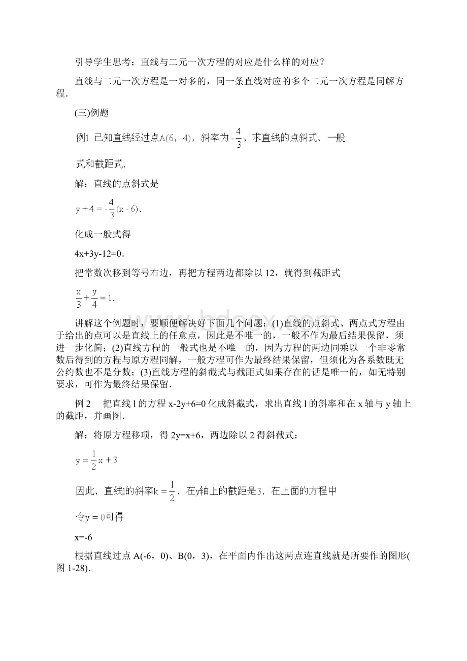 直线方程的一般形式Word格式文档下载.docx_第3页