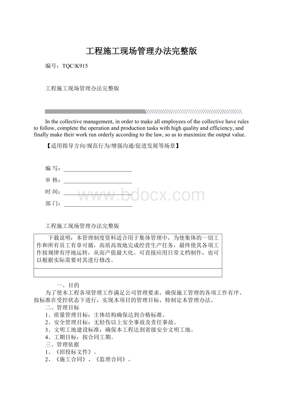 工程施工现场管理办法完整版.docx