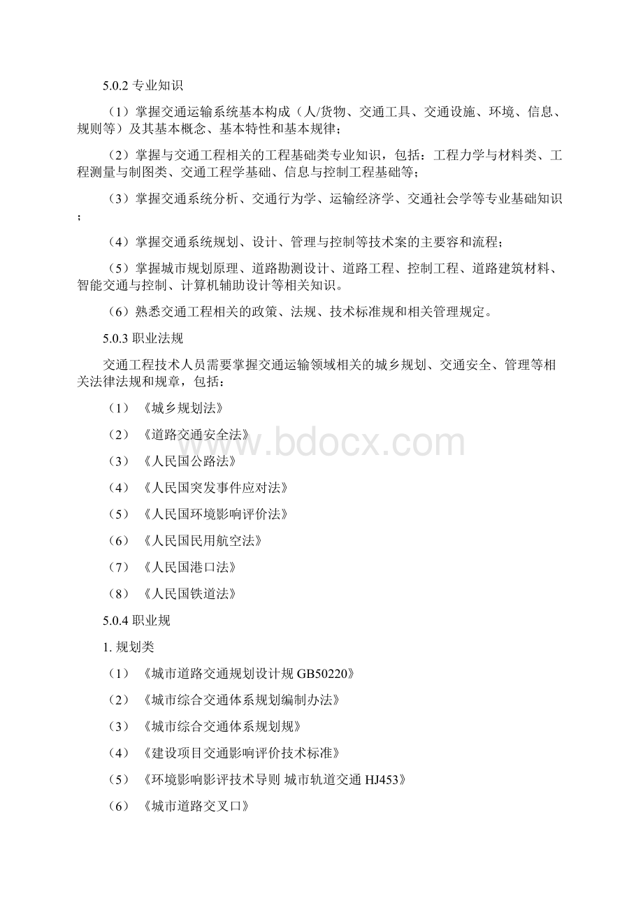 道路交通工程技术人员职业标准征求稿文档格式.docx_第3页