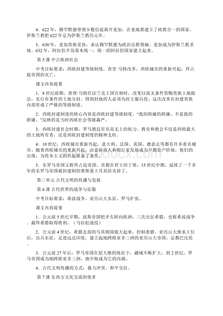 九年级历史上复习提纲.docx_第3页