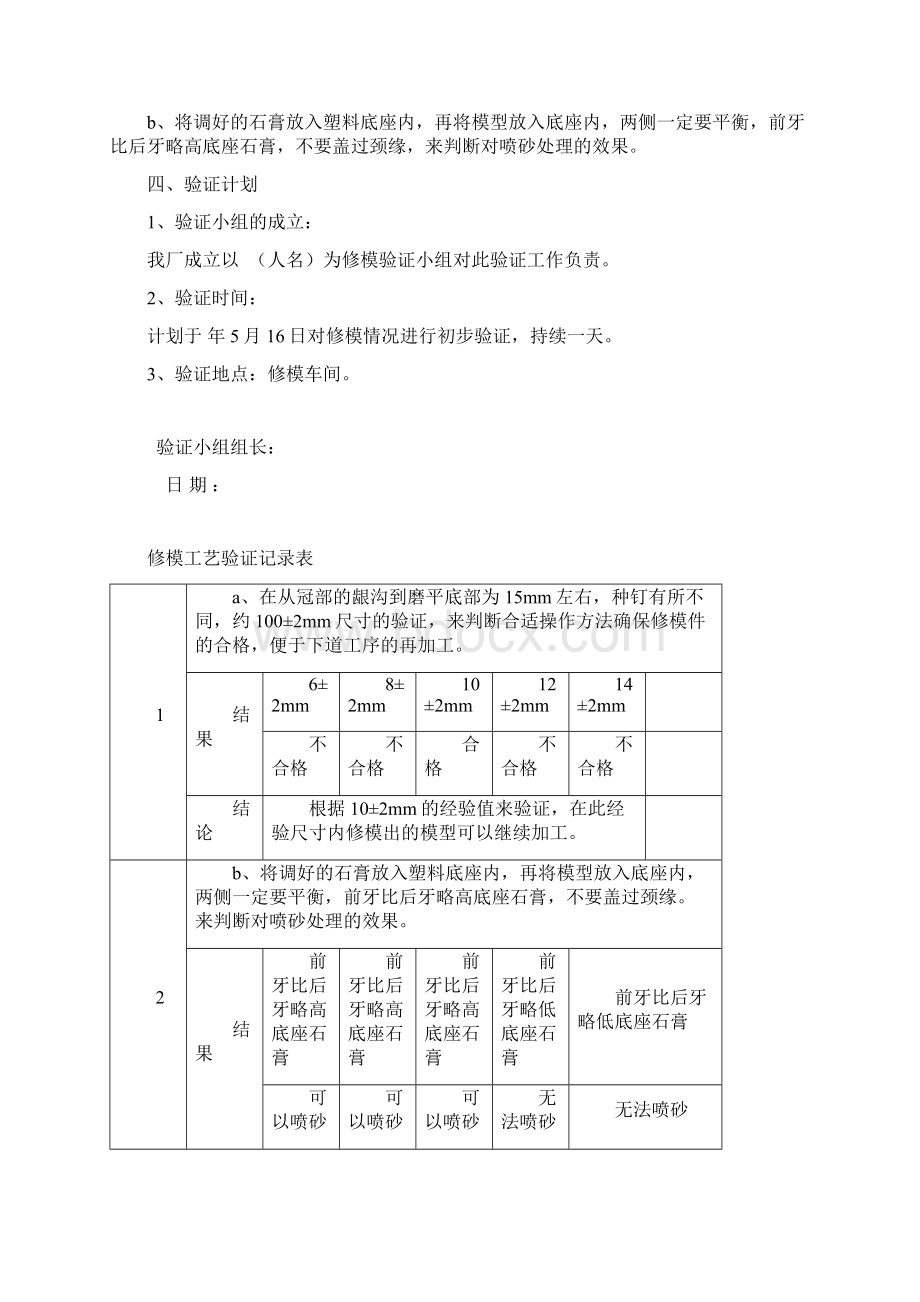 定制式固定义齿活动义齿关键工序工艺的验证.docx_第2页