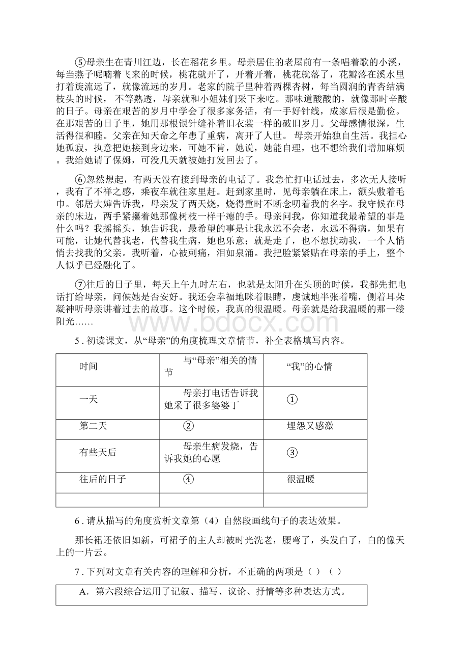 河北省学年八年级上学期第三次月考语文试题B卷文档格式.docx_第3页