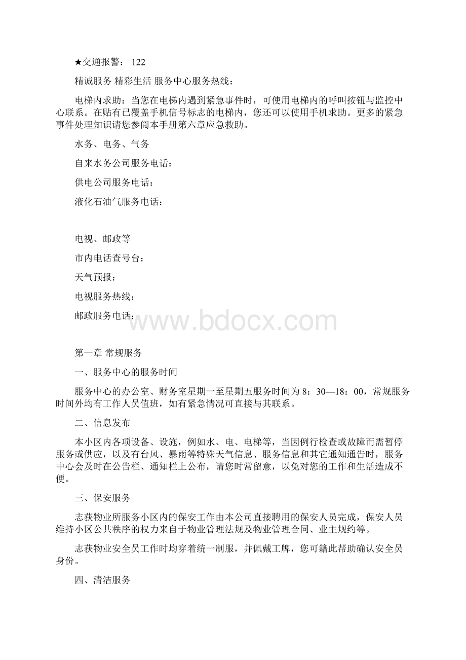 物业管理之住户手册Word文档下载推荐.docx_第2页