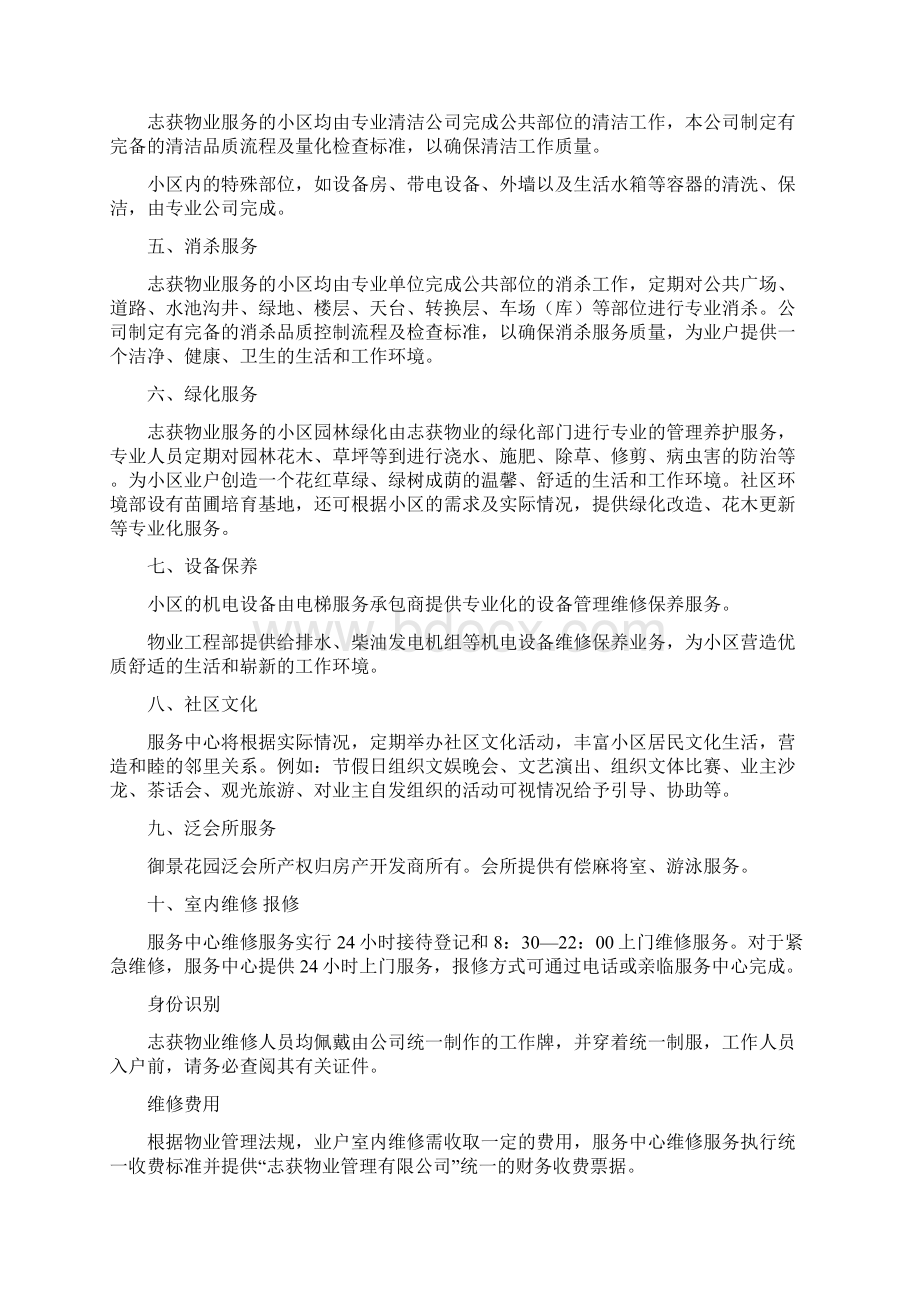 物业管理之住户手册Word文档下载推荐.docx_第3页