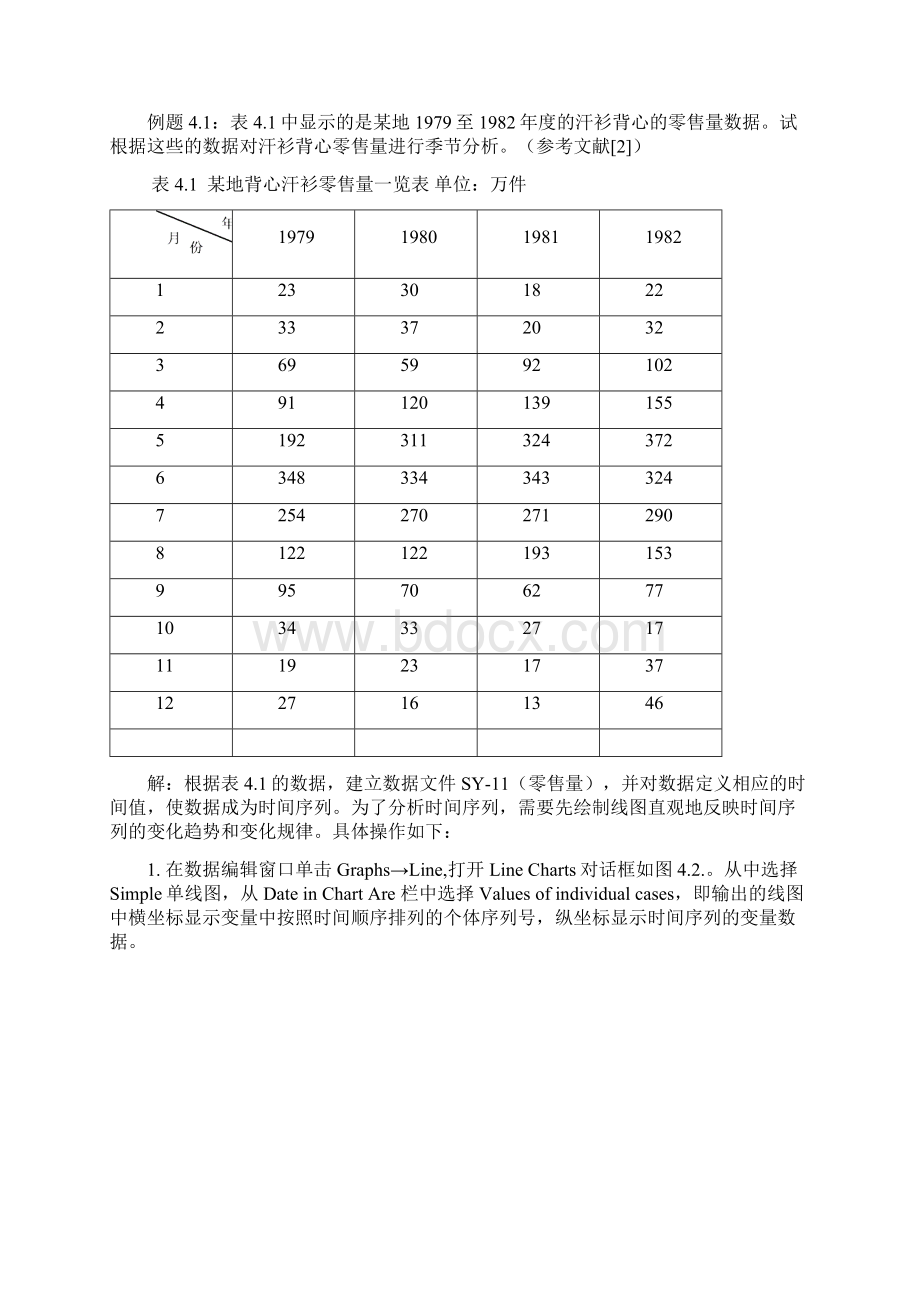 spss教程时间序列分析.docx_第2页