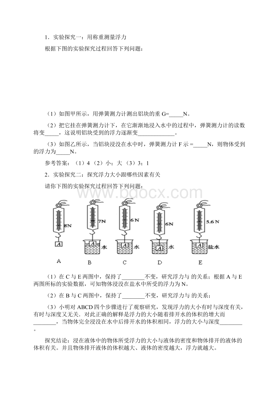 人教版九年级物理 第十章浮力复习 教案Word文档下载推荐.docx_第3页