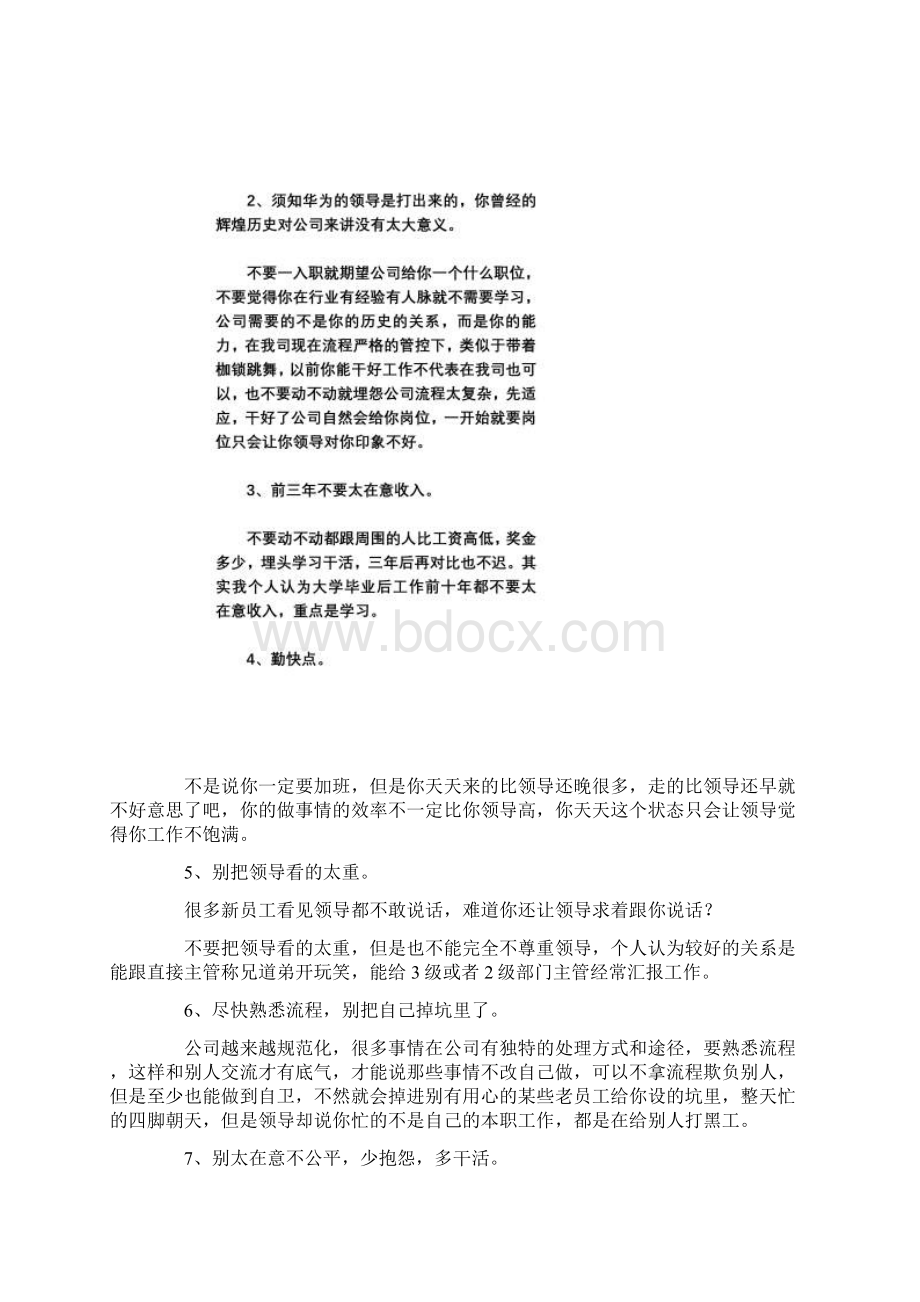 华为7年老员工离职感言.docx_第2页