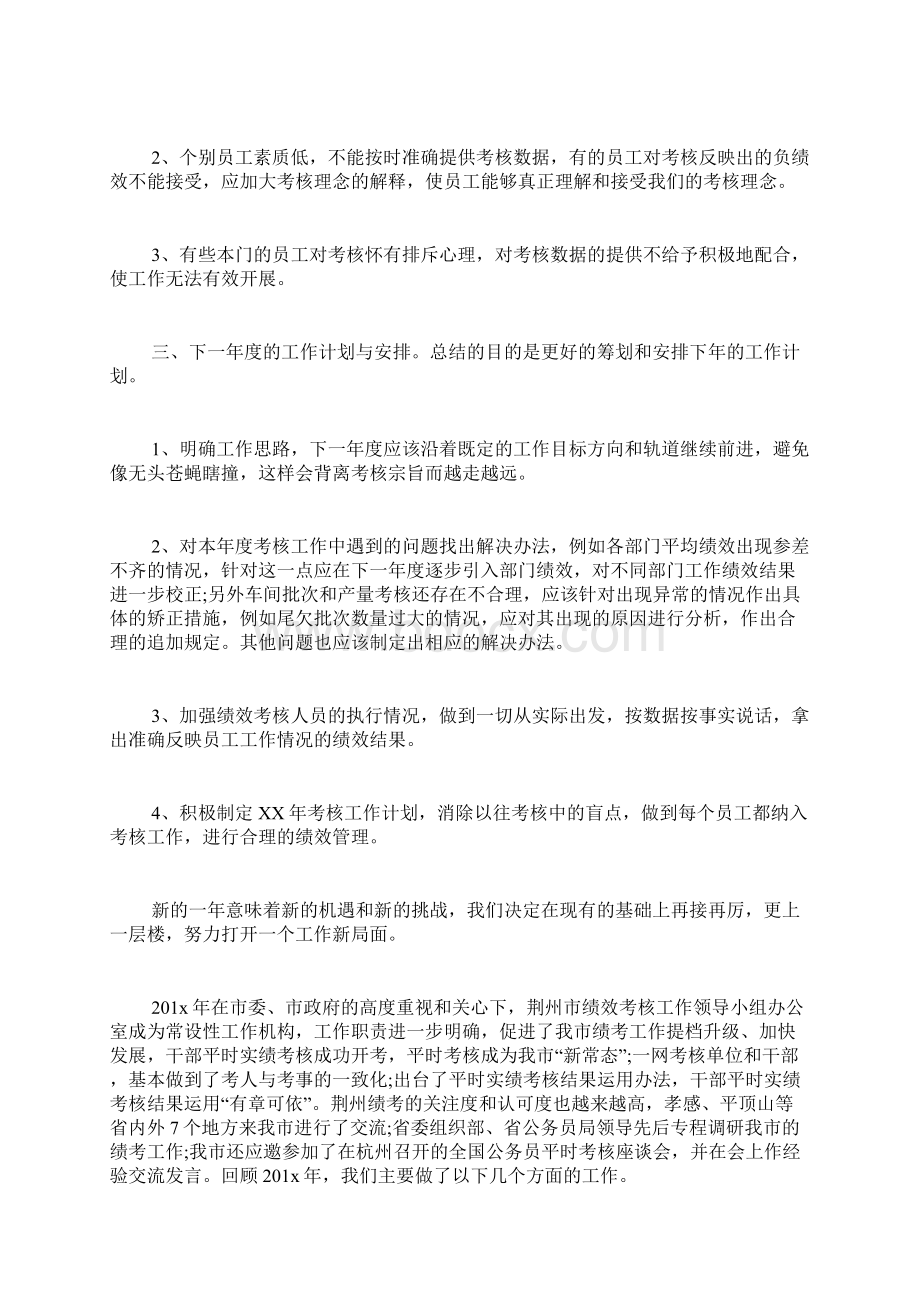 员工绩效考核反馈总结.docx_第2页