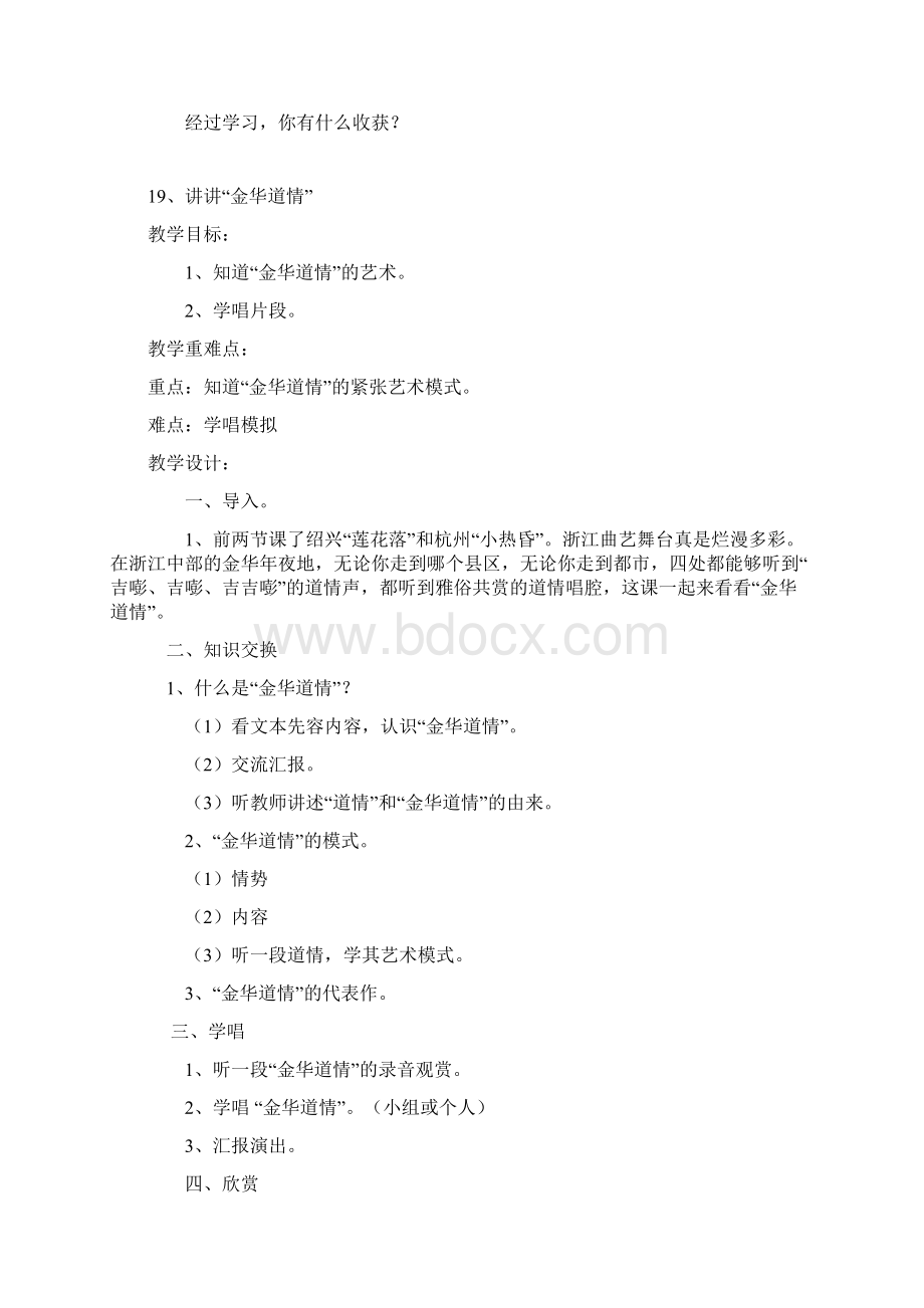 五年级下人自然社会教案.docx_第3页