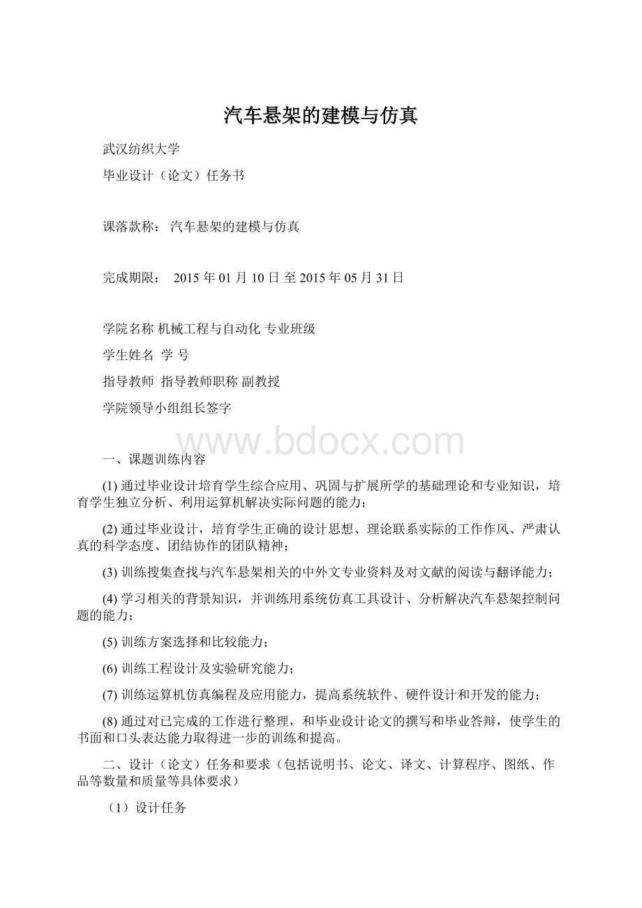 汽车悬架的建模与仿真Word格式文档下载.docx