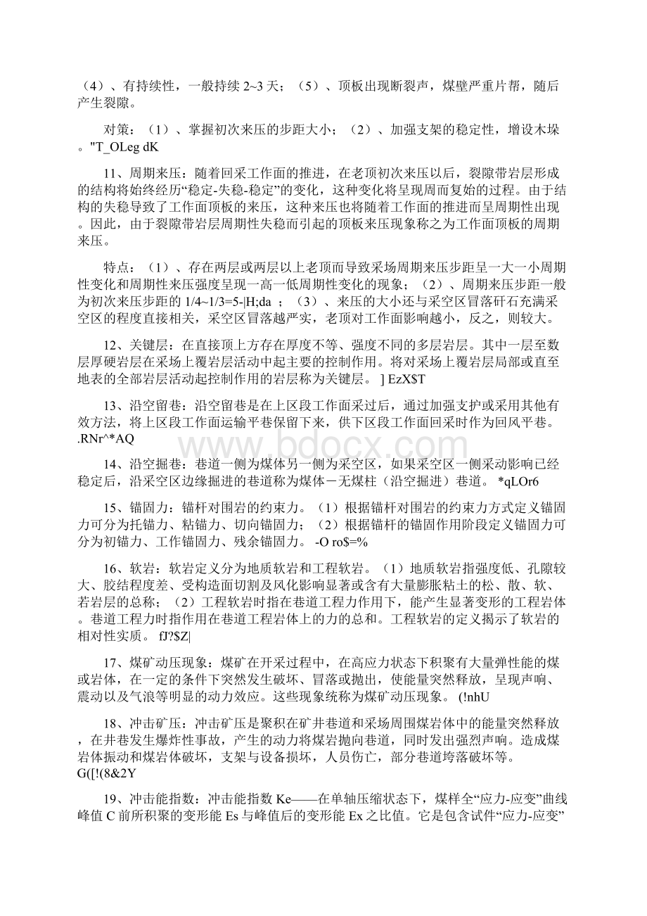 矿山压力与岩层控制复习题Word格式.docx_第2页