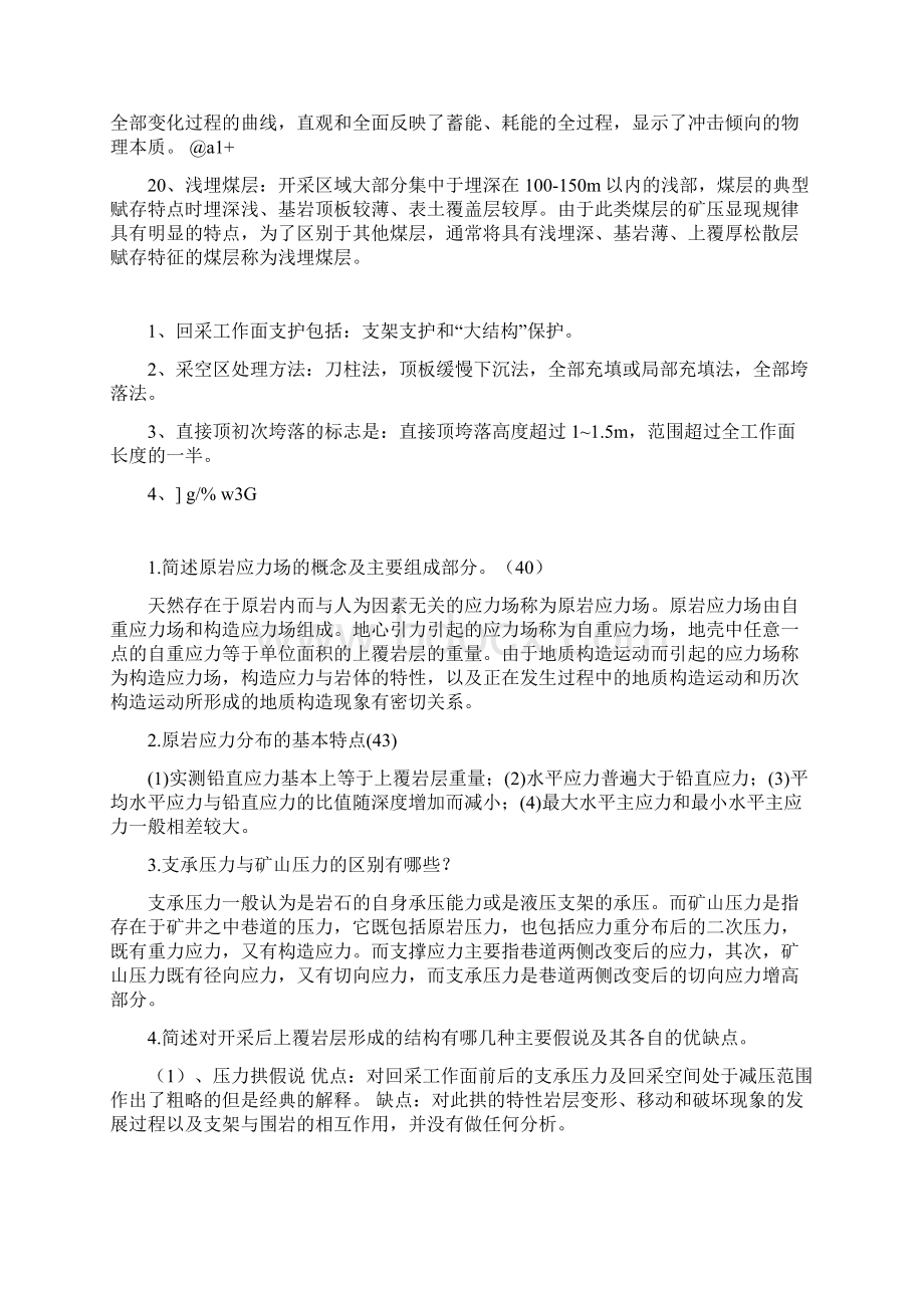 矿山压力与岩层控制复习题Word格式.docx_第3页