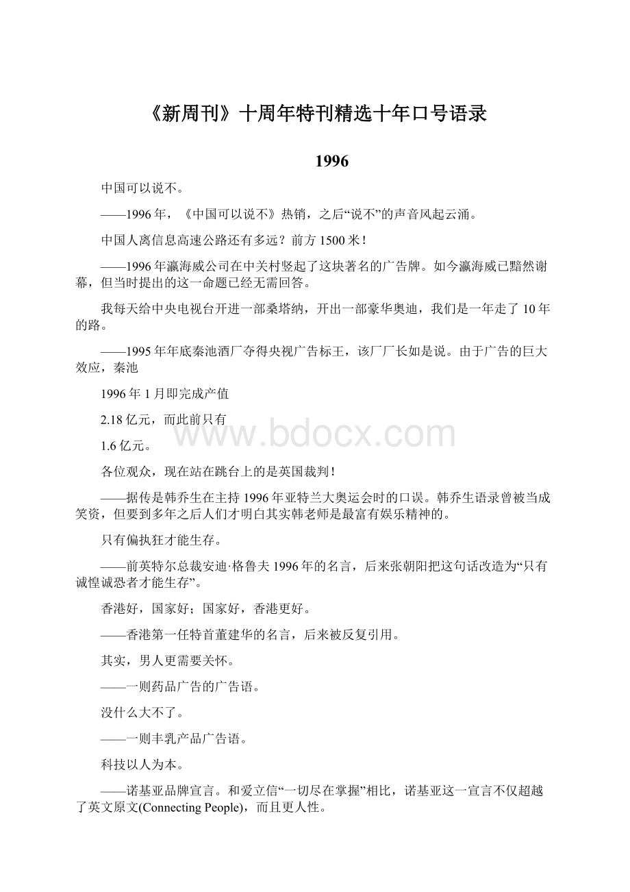 《新周刊》十周年特刊精选十年口号语录.docx