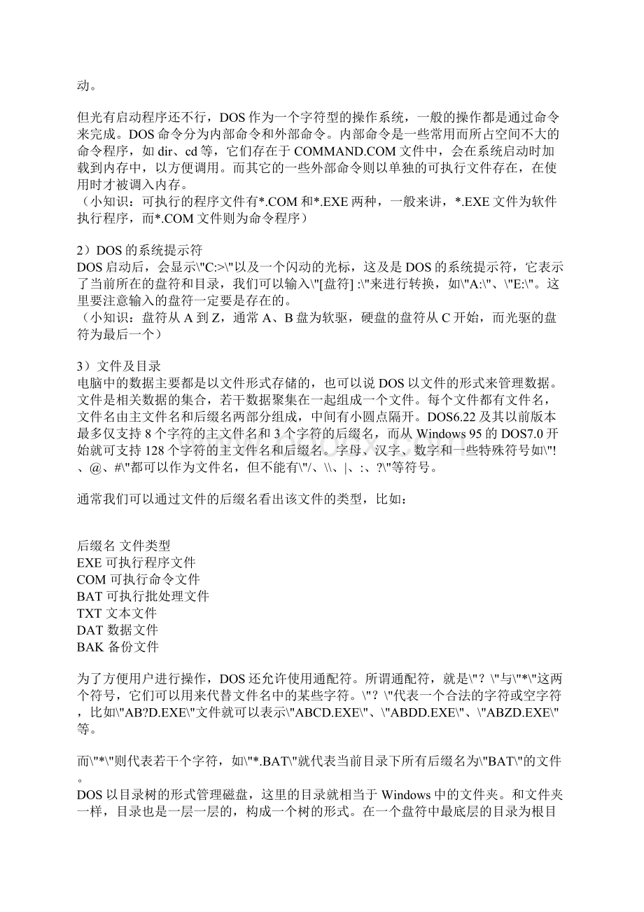 U盘量产之DOS基础学习Word下载.docx_第2页