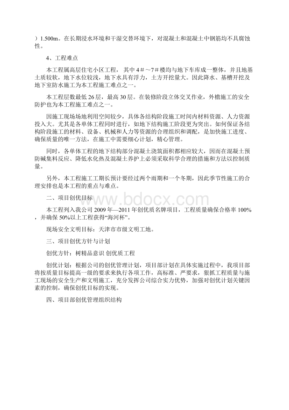 南口路住宅小区质量创优方案.docx_第2页