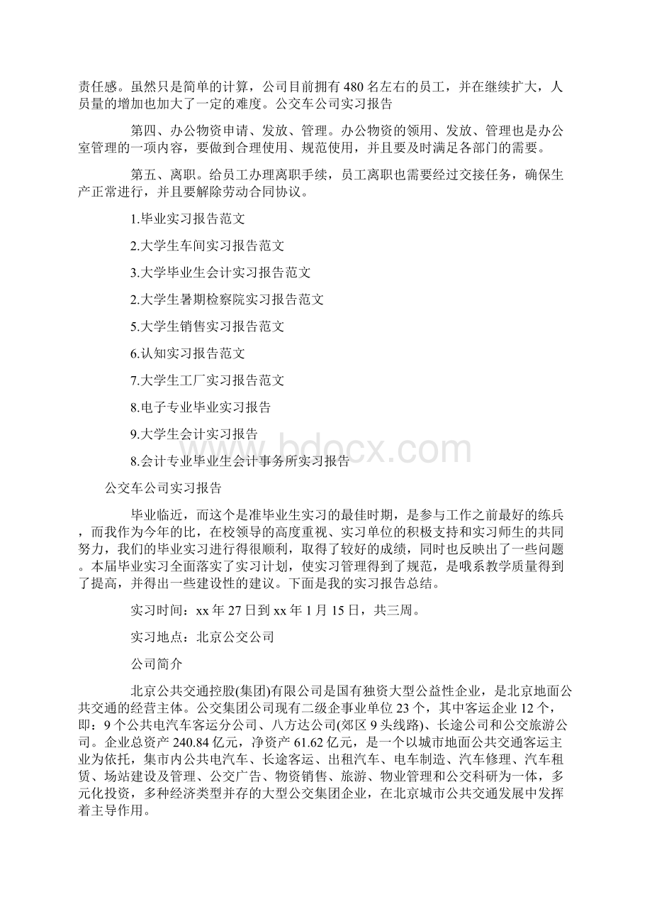 实习报告 公交实习报告4篇.docx_第2页