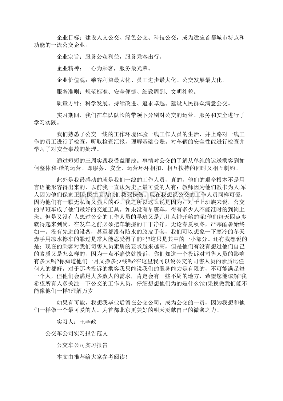 实习报告 公交实习报告4篇.docx_第3页