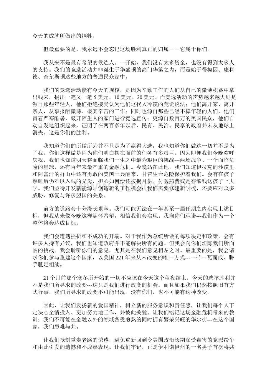 奥巴马竞选演讲稿Word格式.docx_第2页