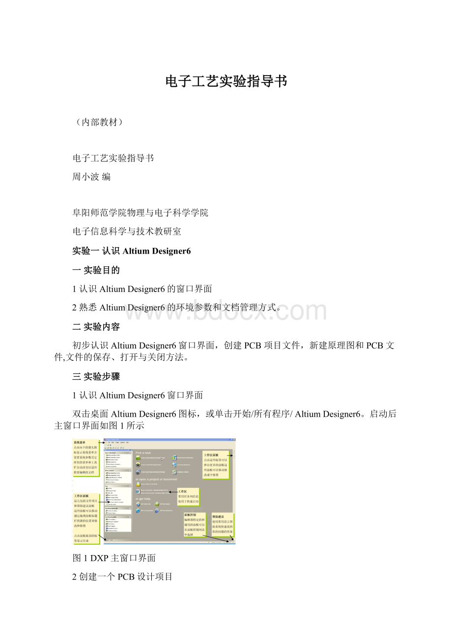 电子工艺实验指导书.docx_第1页