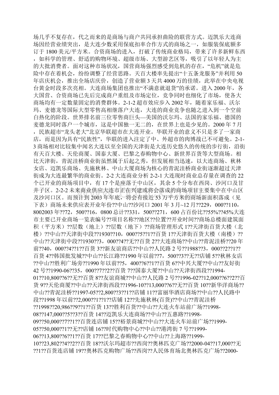 大连市解放路改造项目策划方案Word文件下载.docx_第3页