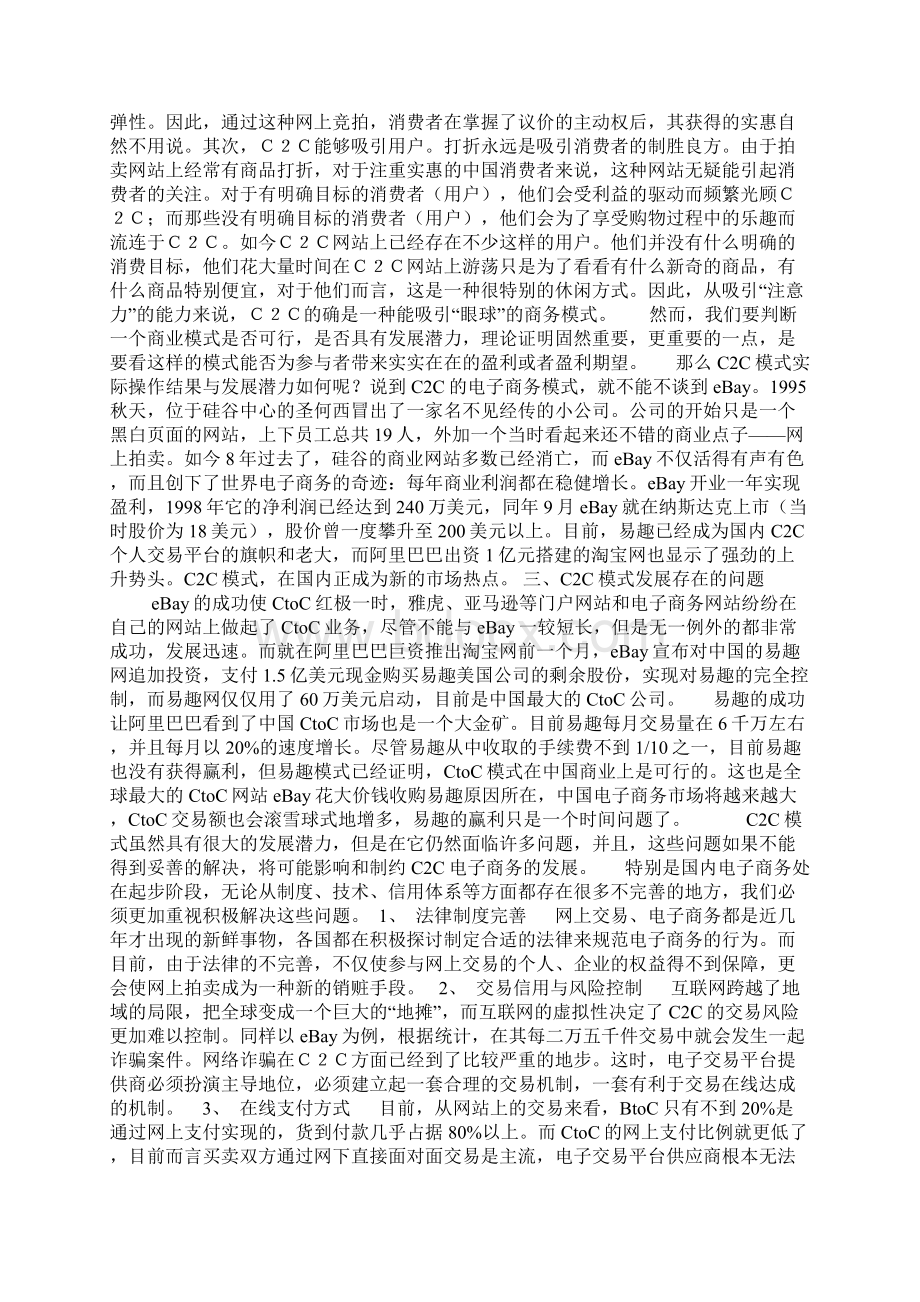 精品C2C是消费者对消费者的交易模式Word文档下载推荐.docx_第2页