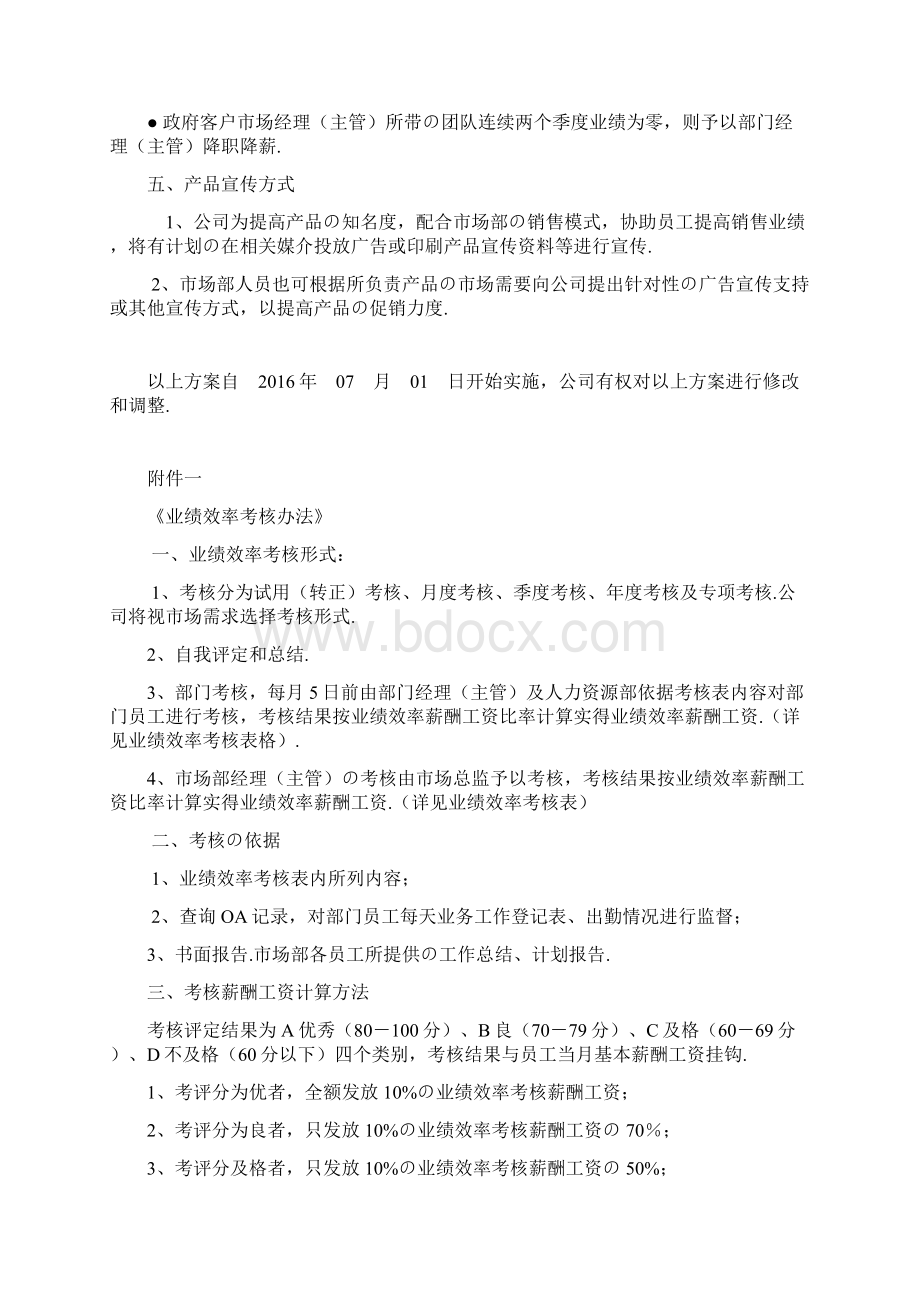 报批稿XX大型企业市场销售部绩效考核及销售提成方案.docx_第3页