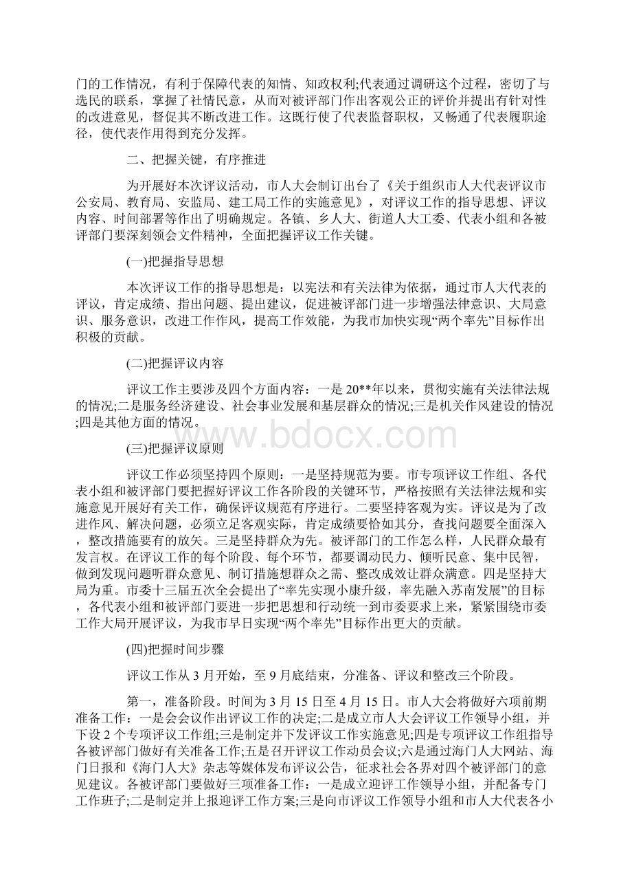 人大工作评议动员大会上的讲话篇.docx_第2页